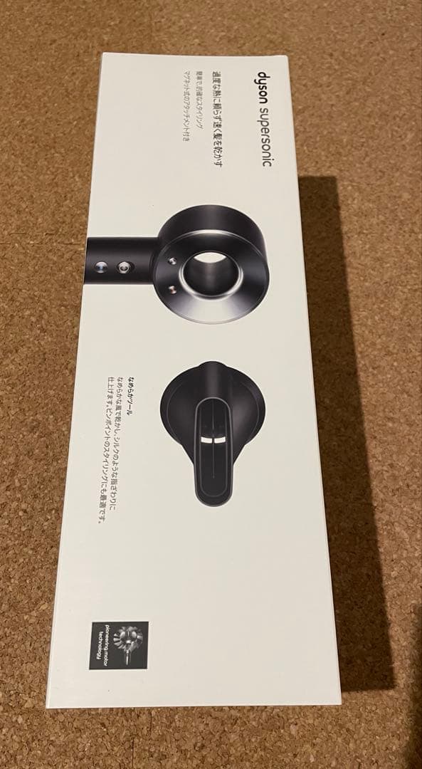 【新品未開封】Dyson Supersonic HD08 正規品 即発送