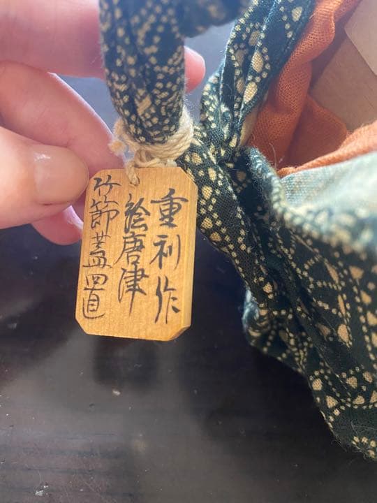 作家物　蓋置　茶道具　中里太郎右衛門窯元　中里重利　骨董品