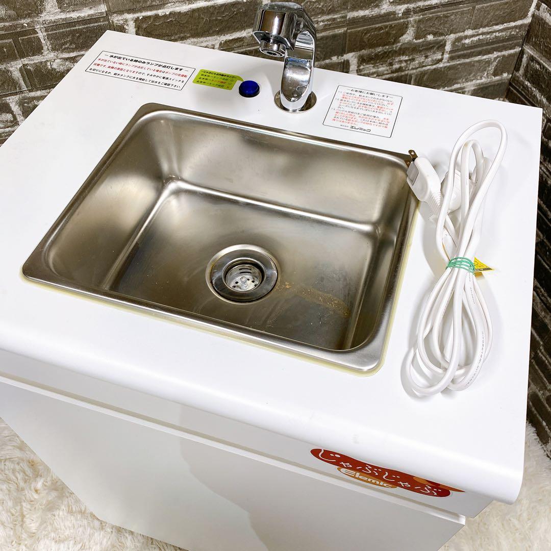 可動式手洗ユニット 定価32万 エレミック　B じゃぶじゃぶ 100v