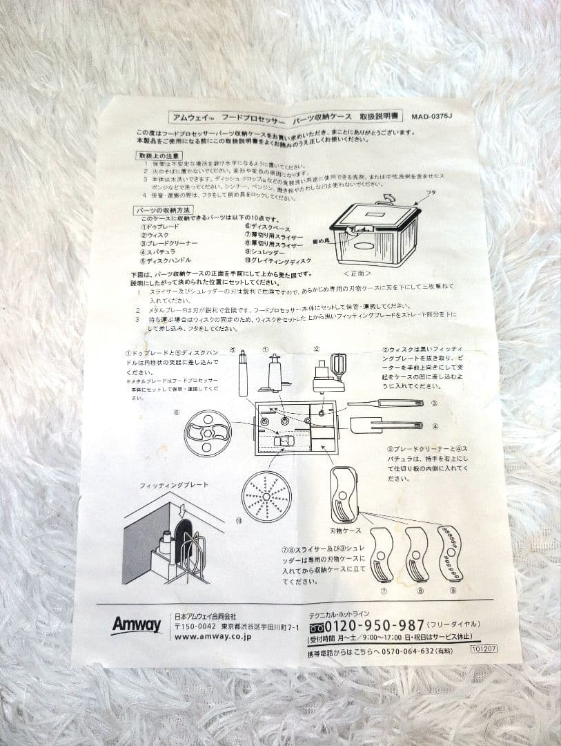 クロネコ♥Amway アムウェイ 284810J フードプロセッサー黒