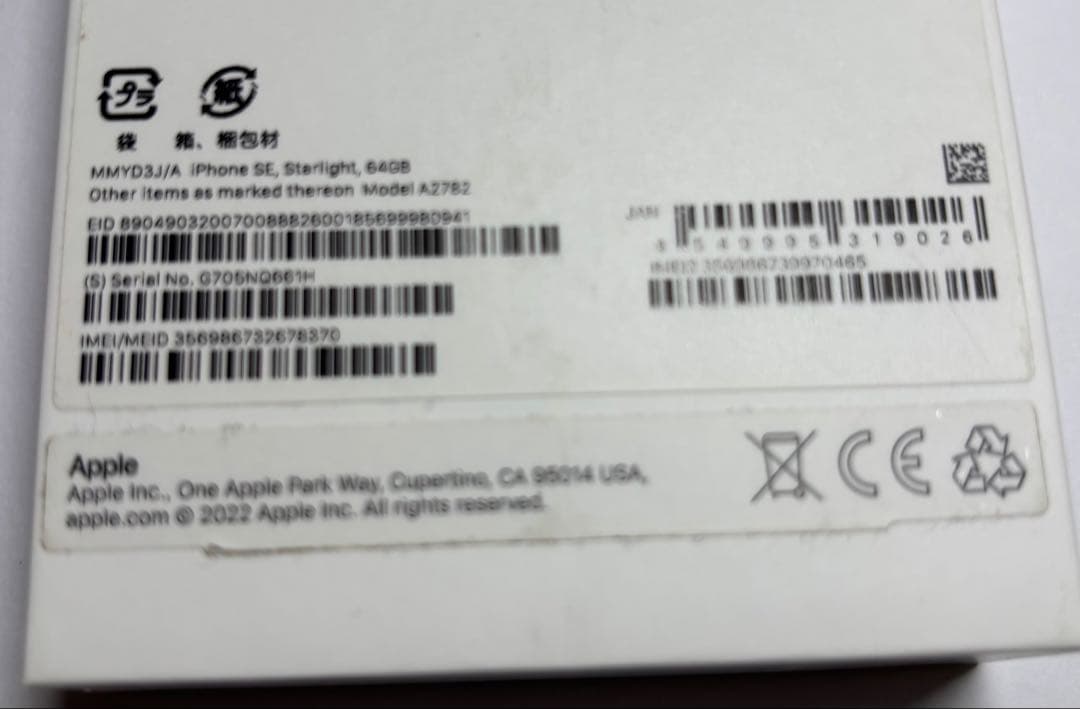 【シムフリー】iPhone SE3 第3世代 64GBスターライト 本体