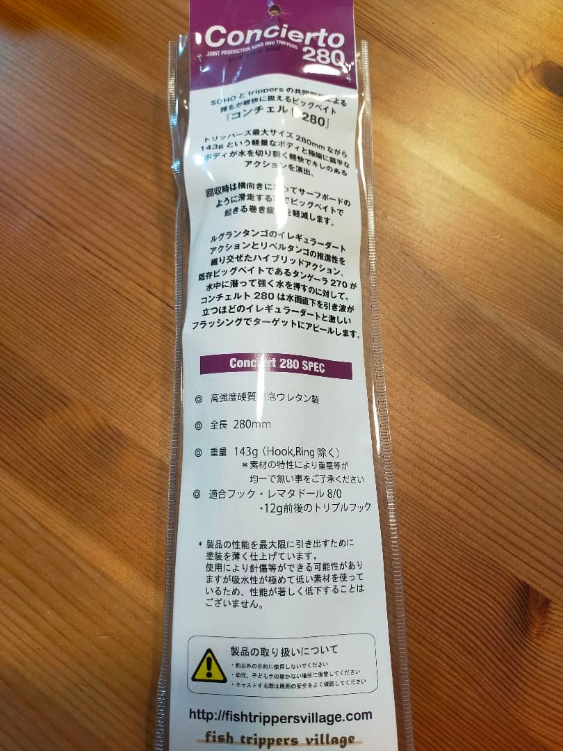 コンチェルト280