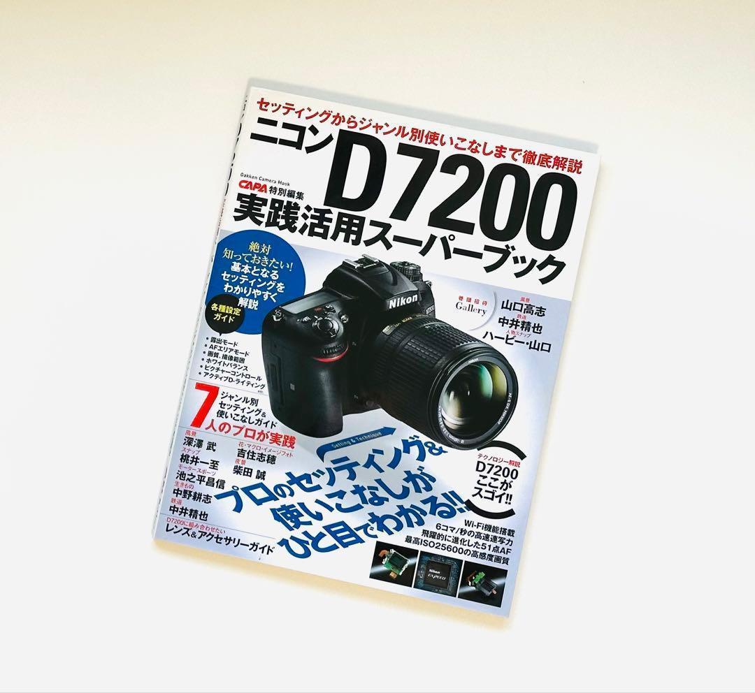 ☆撮影数220回以下☆Nikon D7200ボディ&EDズームVRレンズセット