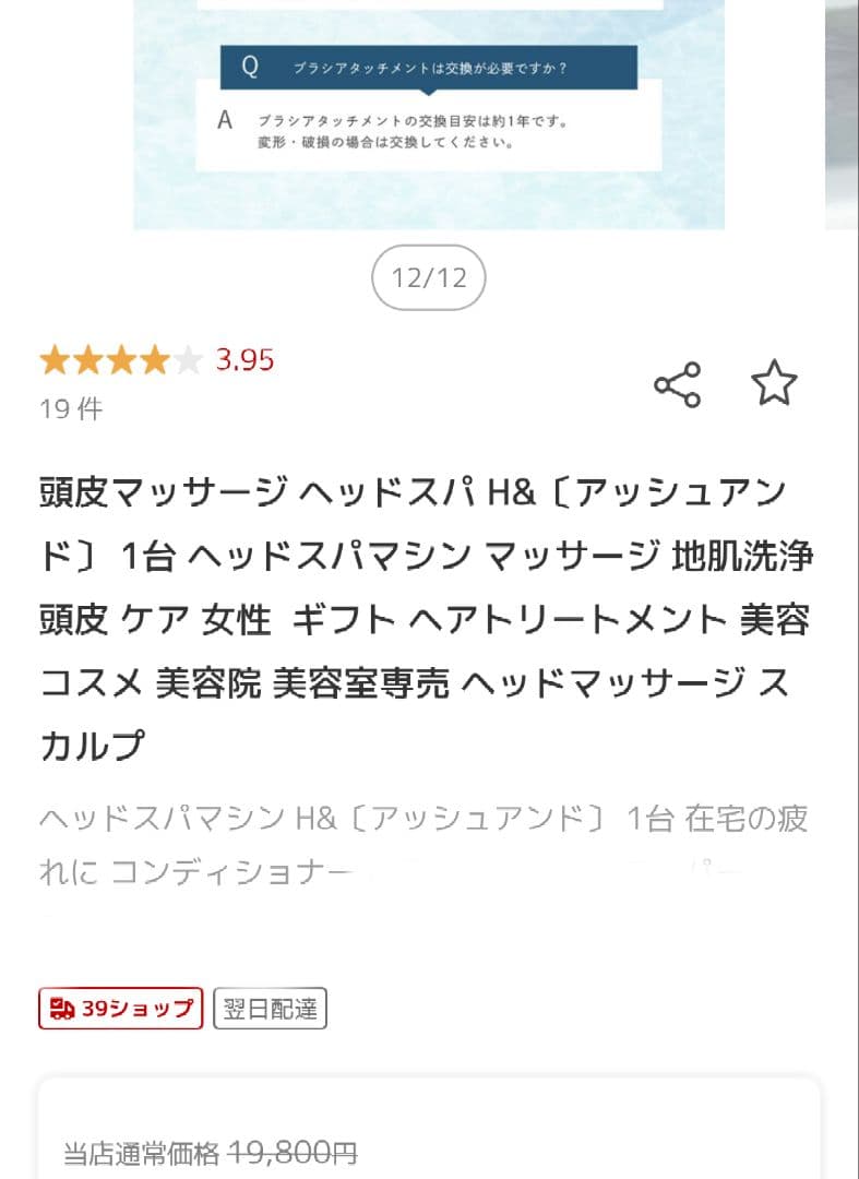 頭皮マッサージ ヘッドスパ H&〔アッシュアンド〕  ヘッドスパマシン 新品