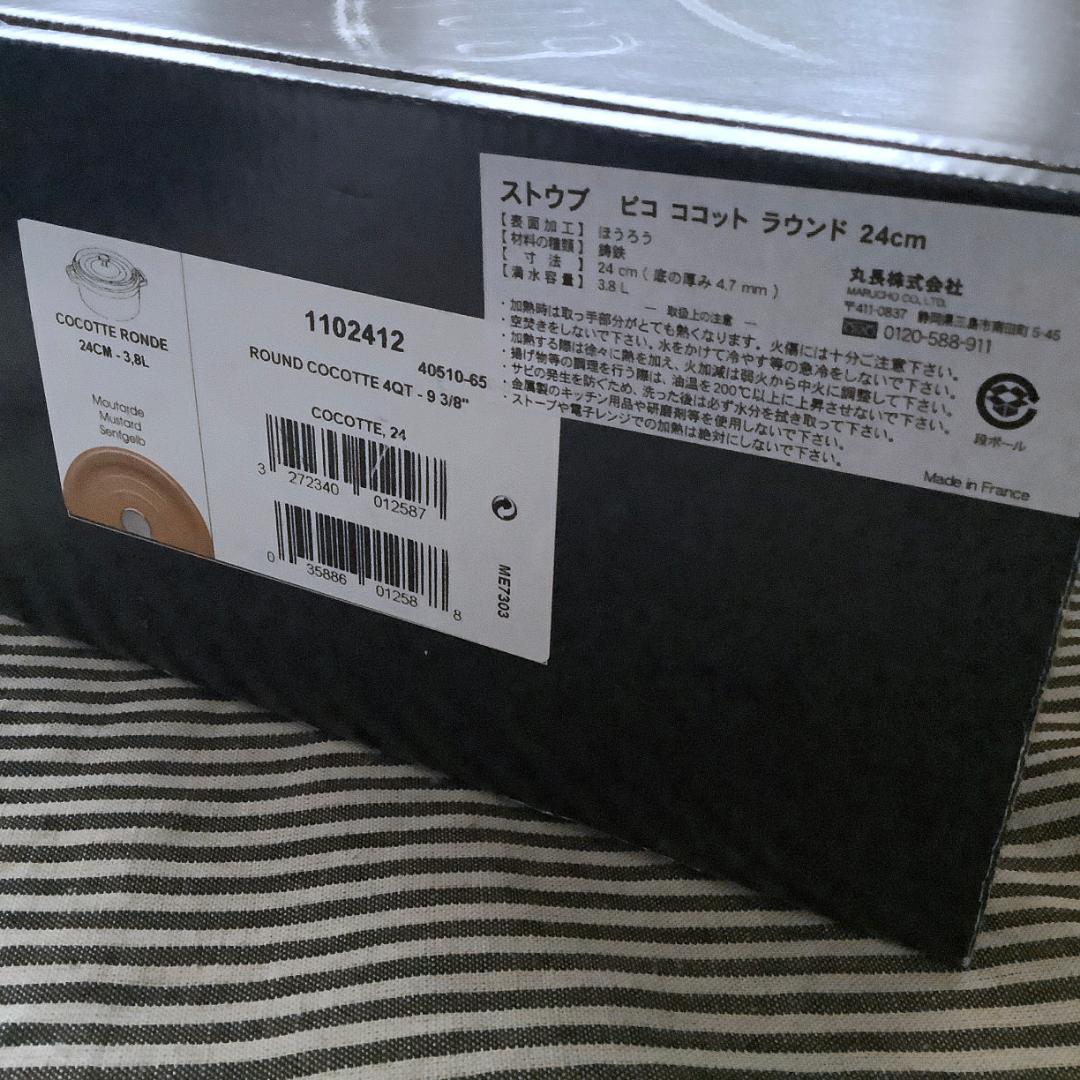【フランス直輸入】ストウブ ココットロンド 24センチ マスタード色
