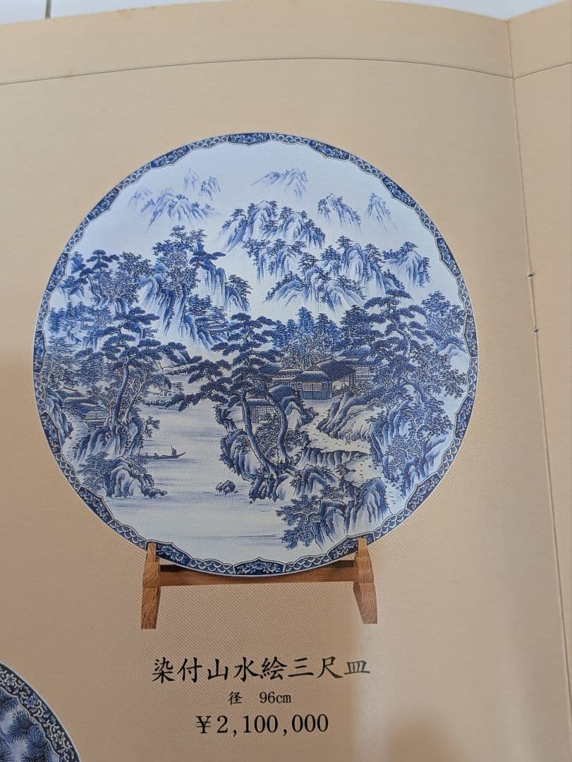 【沖縄・離島除く】有田焼、ダイニングテーブルセット、『染付山水絵陶板』神右衛門窯