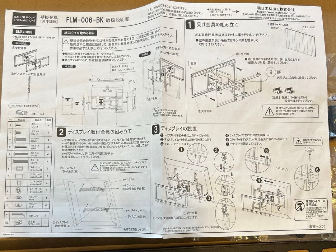 朝日木材加工ディスプレイ壁掛け金具　FLM-006-BK