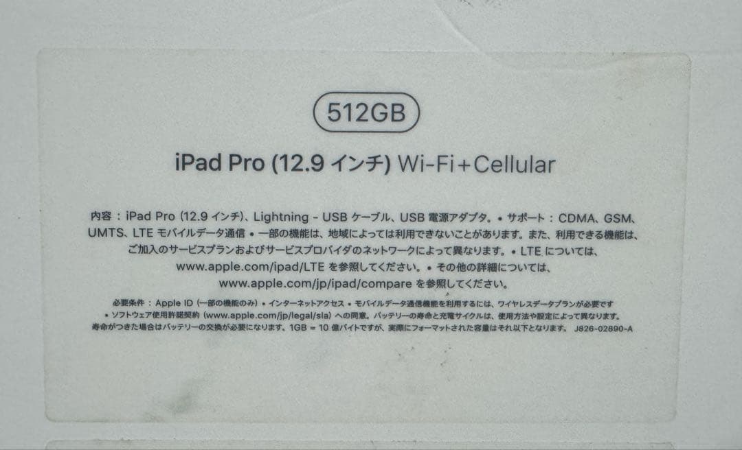 iPad Pro 第2世代 12.9インチ 512GB