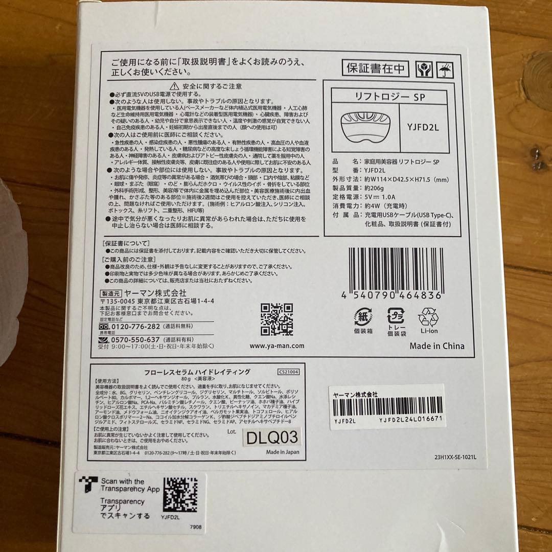 YAMAN リフトロジー SP