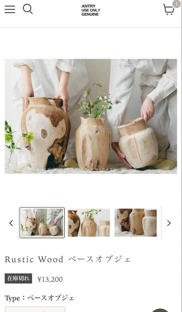 Rustic Wood ベースオブジェ　アントリー