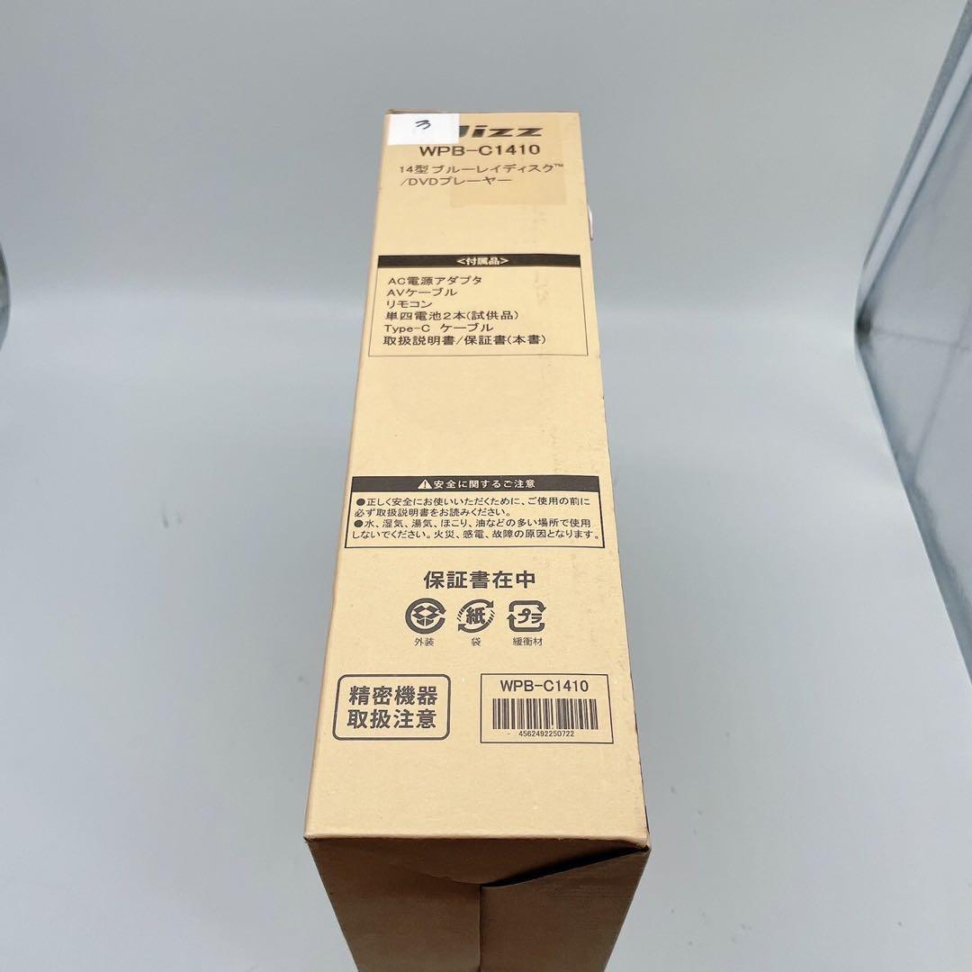 ダイニチ WPB-C1410 14型 Blu-ray・DVDプレーヤー