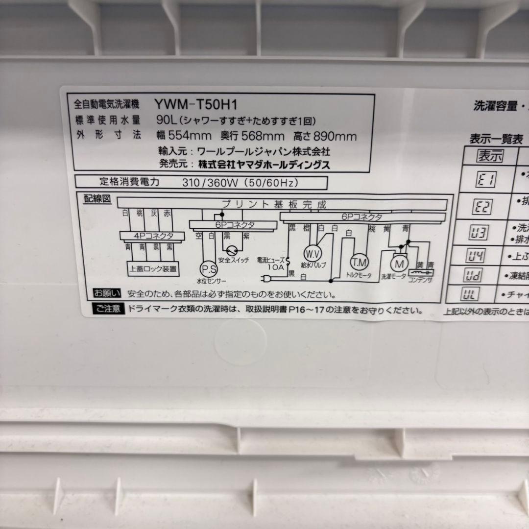 587 2023年製　関東圏　洗濯機　一人暮らし　容量5キロ　冷蔵庫も有　美品