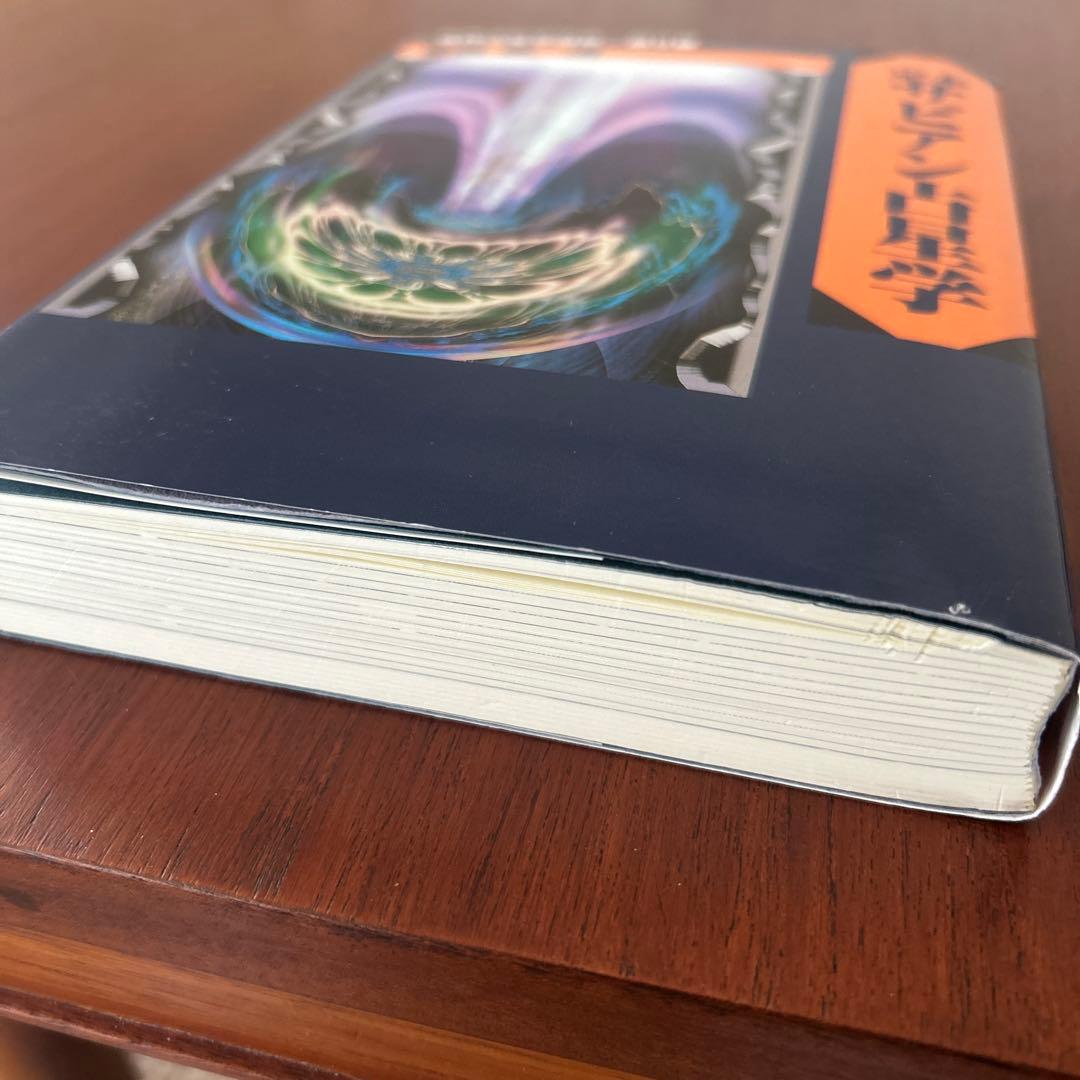 サビアン占星学