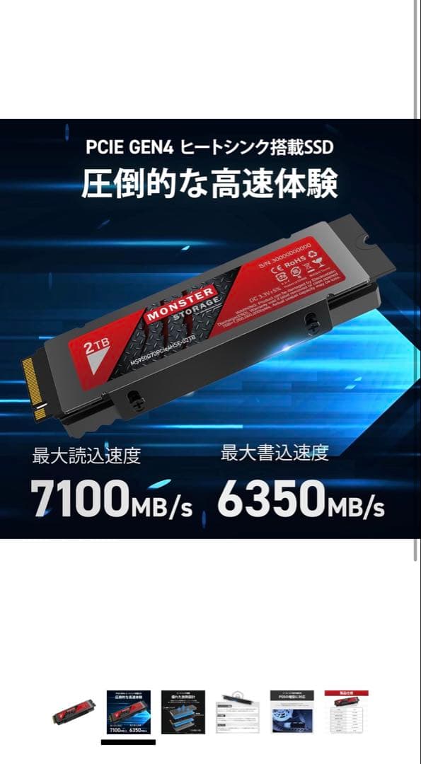 Monster 2TB PCIe Gen4 SSD ヒートシンク搭載