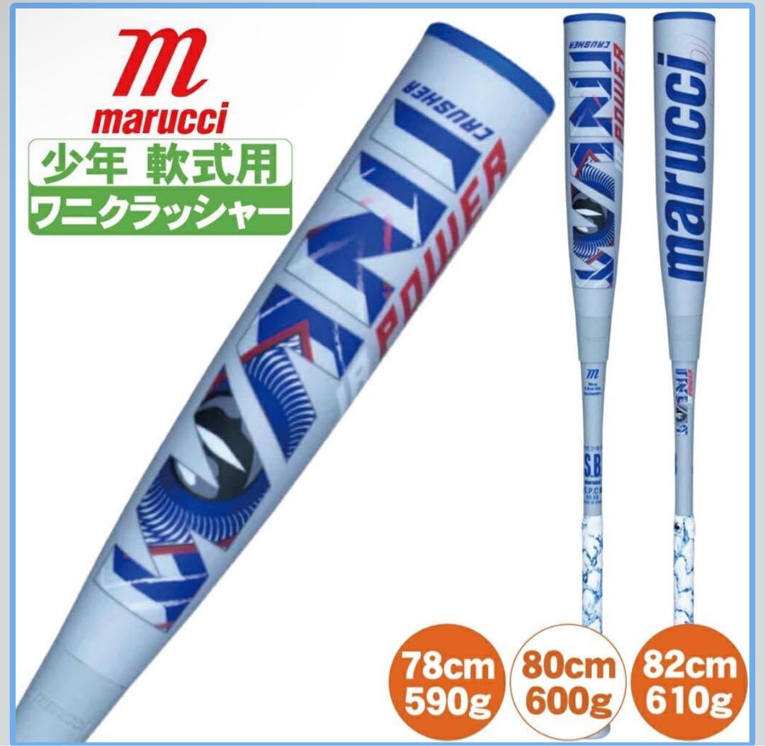 【中古】軟式少年野球用 青ワニクラッシャー 82cm 専用ケース付