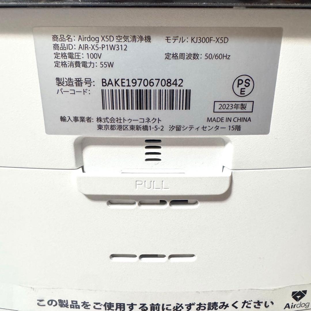 美品 Airdog X5D 空気清浄機 KJ300F-X5D 2023年製