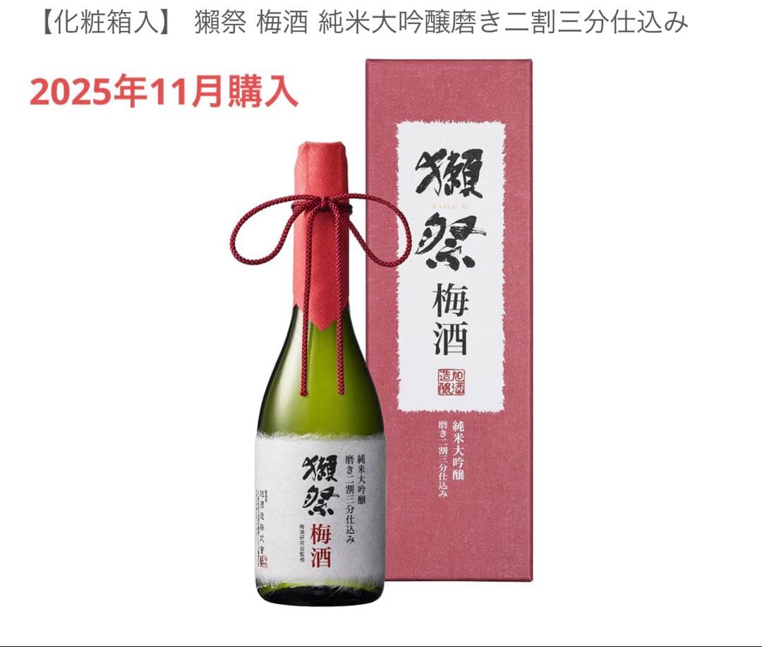 獺祭 梅酒 磨き二割三分 720ml｜新品未開封 化粧箱付｜
