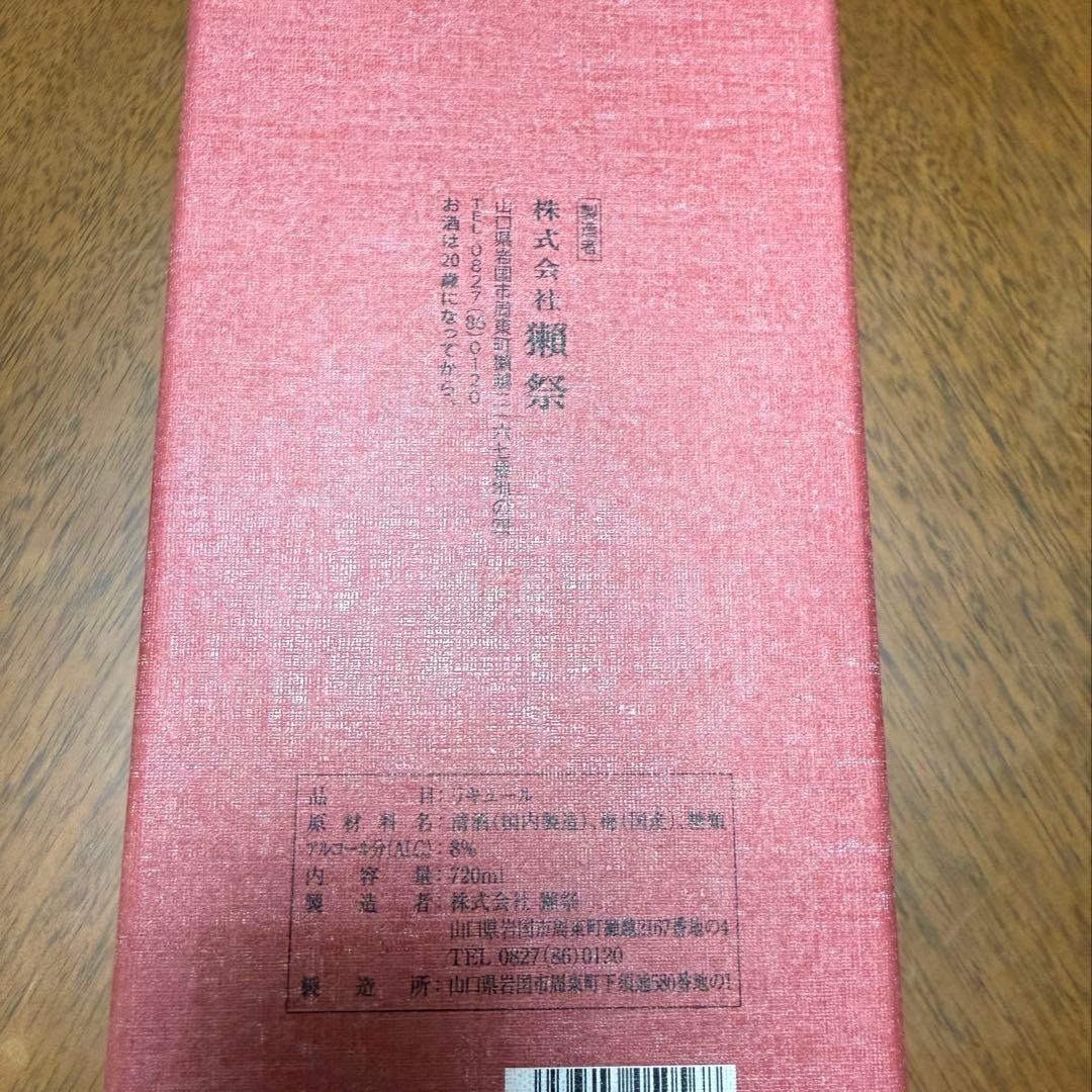 獺祭 梅酒 磨き二割三分 720ml｜新品未開封 化粧箱付｜