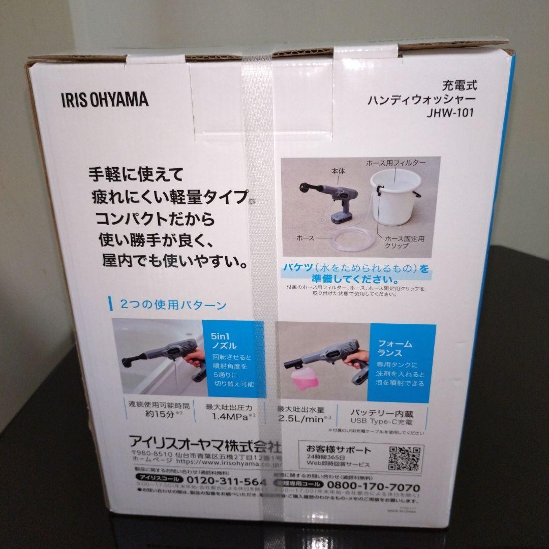 B*s様 IRIS OHYAMA 充電式ハンディウォッシャー JHW-101