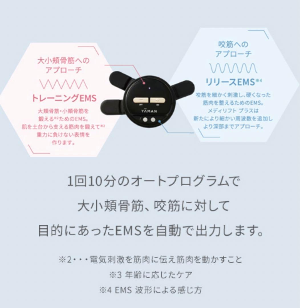 【新品未使用】YA−MAN EPM-18BBヤーマンメディリフトプラス