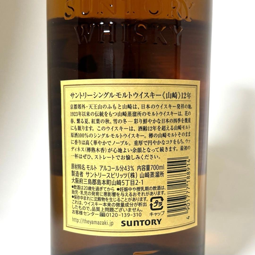 サントリーウイスキー 山崎 12年 響 ブレンダーチョイス 700ml セット