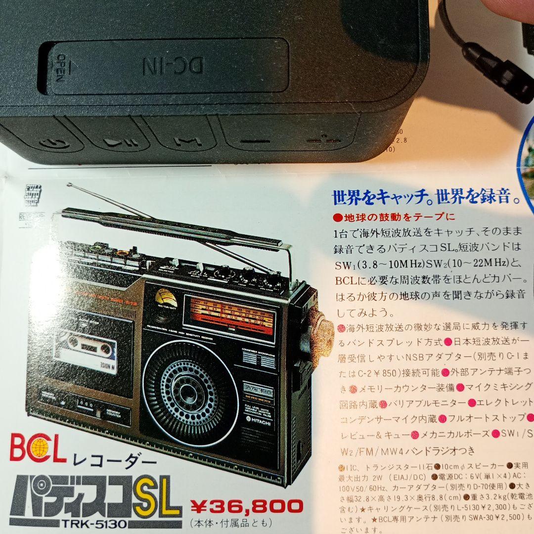 n*a様 日立 BCLラジカセ TRK-5130 整備済み動作品 SWは3.8〜