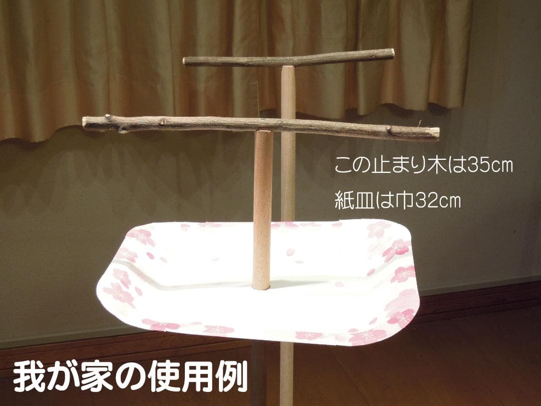 天然木 鳥さん用 高い 止まり木 スタンド 高さ94センチ