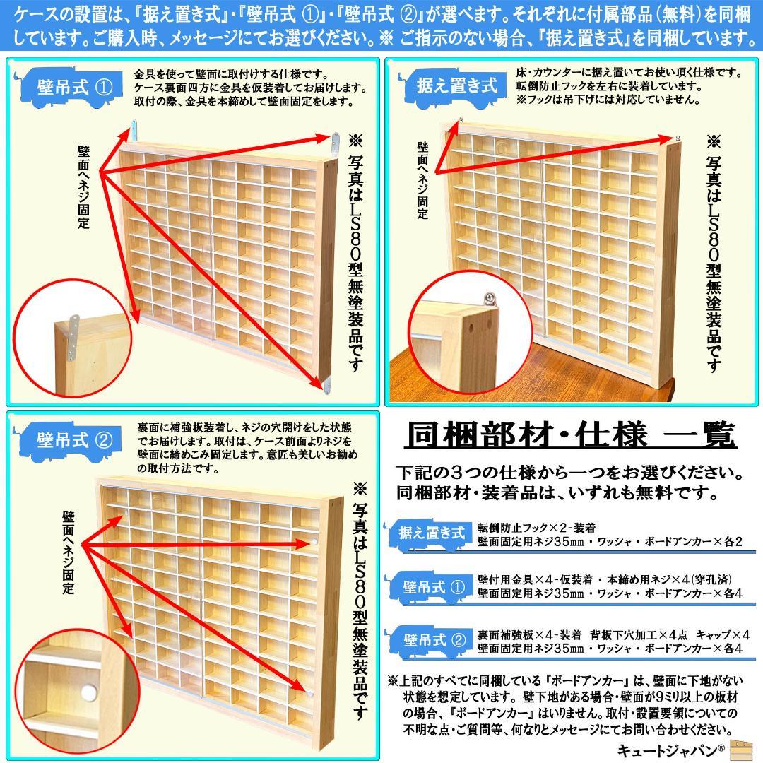 マホガニ色全塗装 トミカ１２０台 ロングトミカ２０台収納 アクリル障子付 日本製