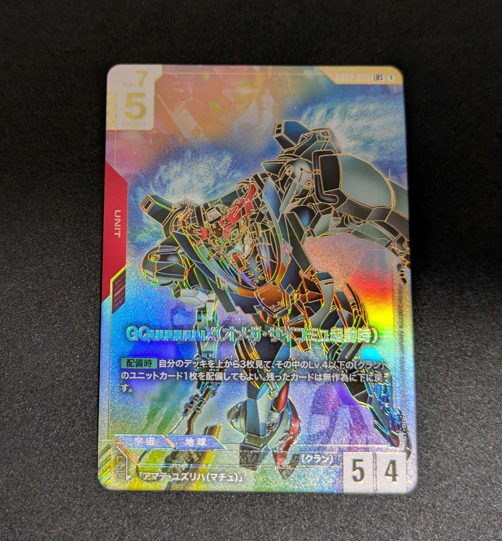 【匿名配送】GQuuuuuuX(オメガ・サイコミュ起動時) LR++ パラレル