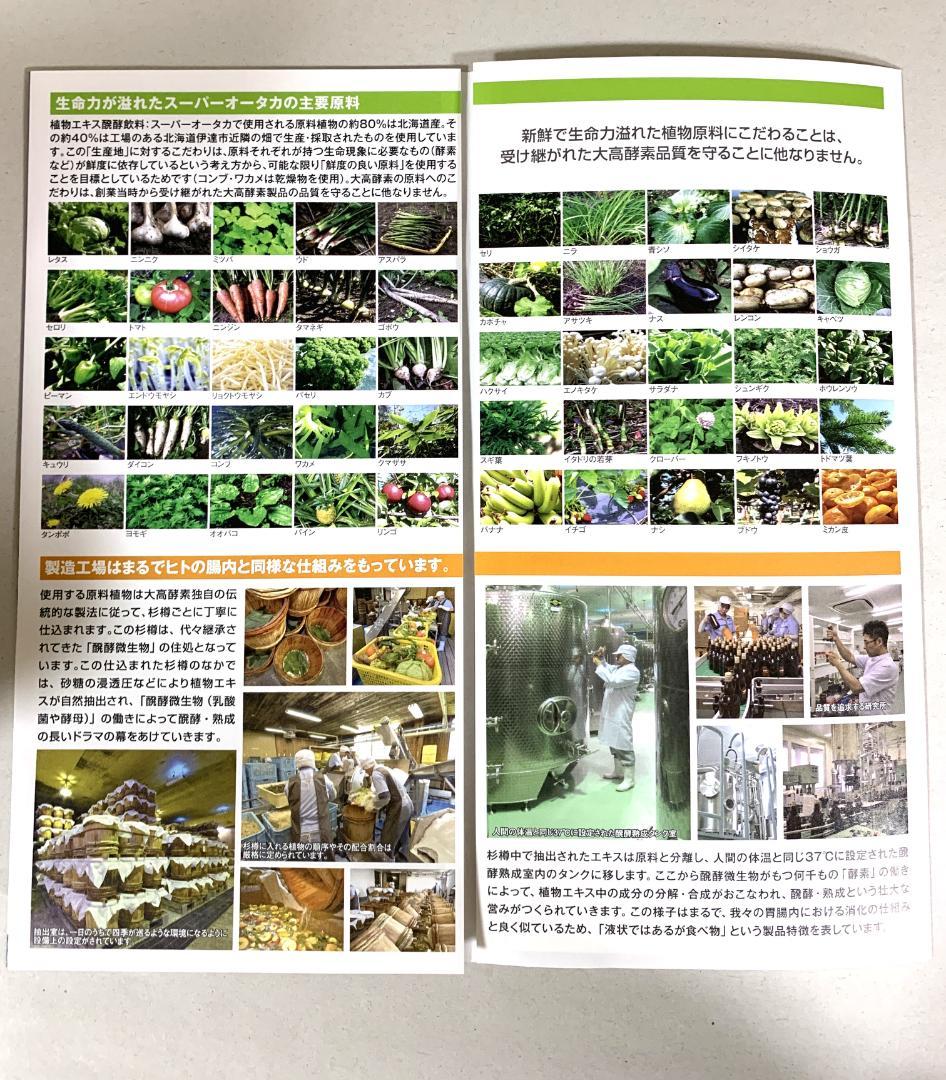 ひつじ大高酵素 スーパーオオタカ 12箱セット【K1898-1377】
