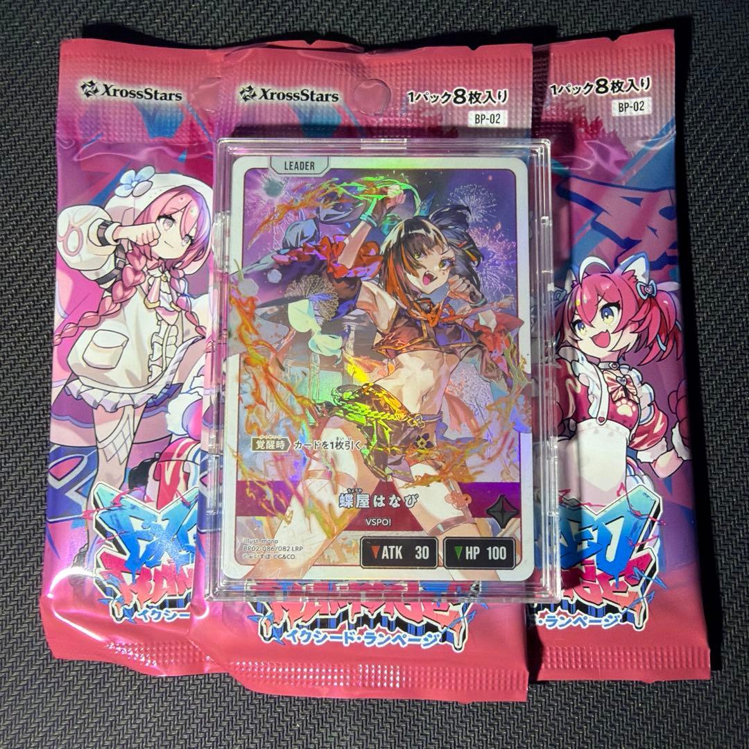 クロスタ クロススターズ 蝶屋はなび LRP