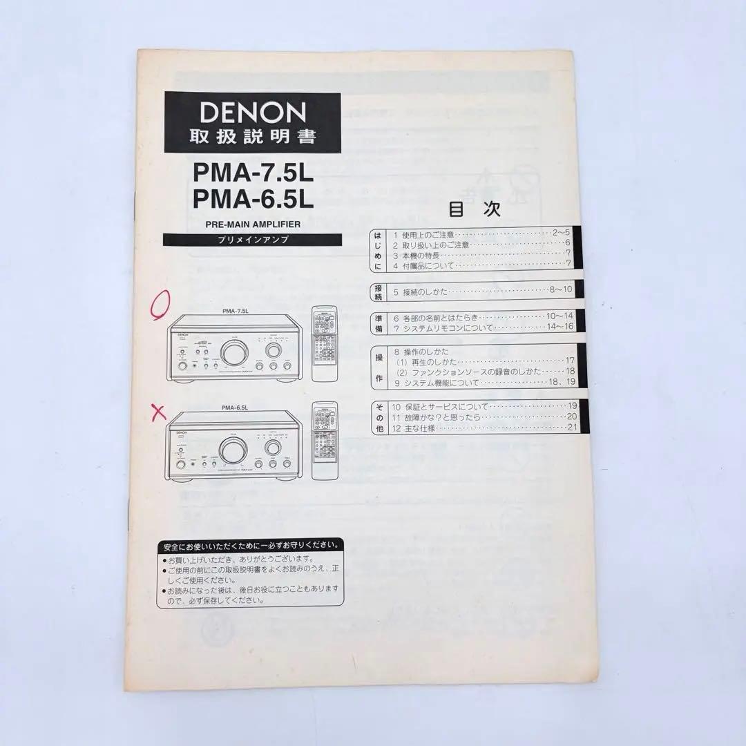 DENON デノン プリメインアンプ PMA-7.5L リモコン付属