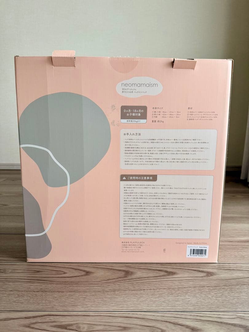 neomamaism ベッドインベッド 0〜18ヶ月
