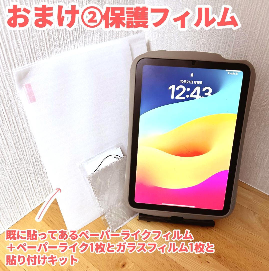 【おまけ付き美品】iPad mini 第6世代 64GB Wi-Fiモデル