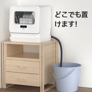 コンパクトな3-4人用食器洗い乾燥機 取付不要