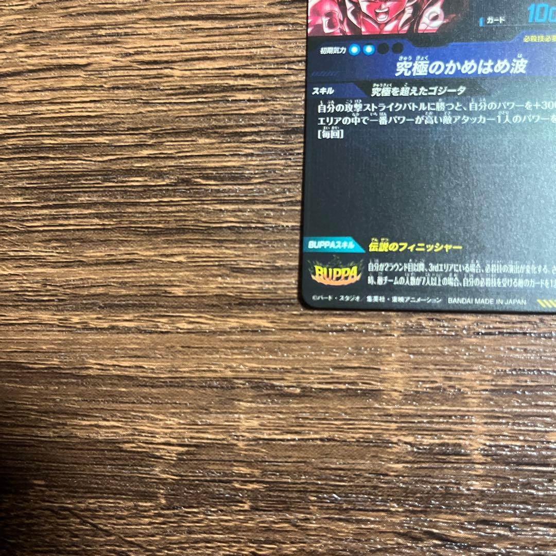 ドラゴンボールスーパーダイバーズ ゴジータBR SDV7-SEC2 パラレル