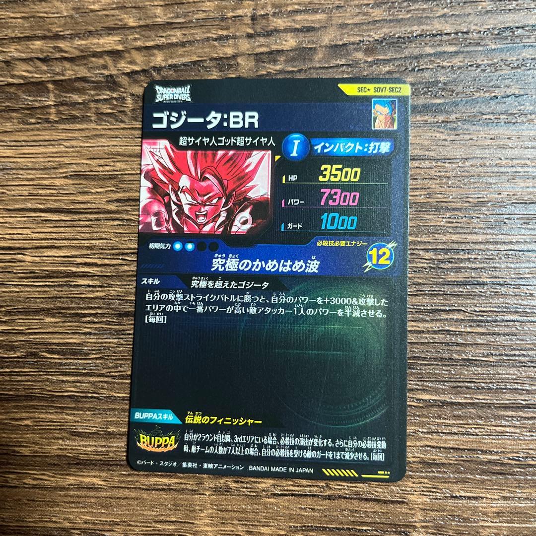 ドラゴンボールスーパーダイバーズ ゴジータBR SDV7-SEC2 パラレル