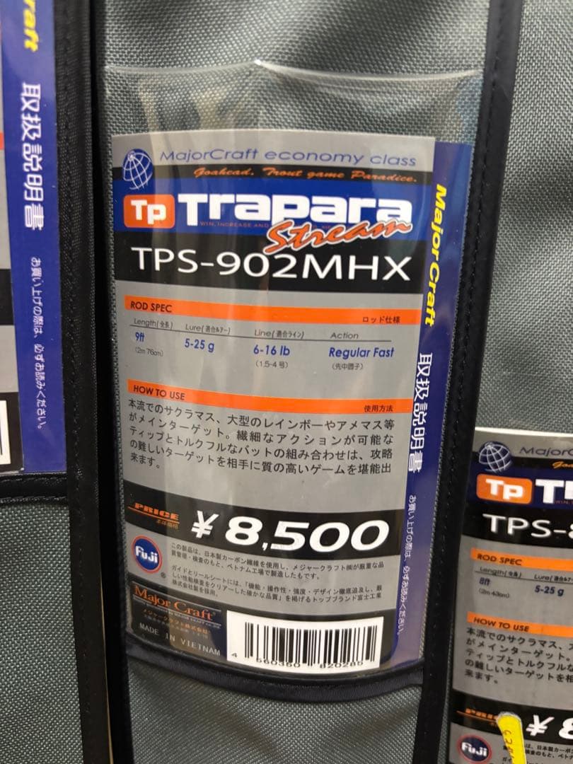 トラパラ　トラウトロッド　セット