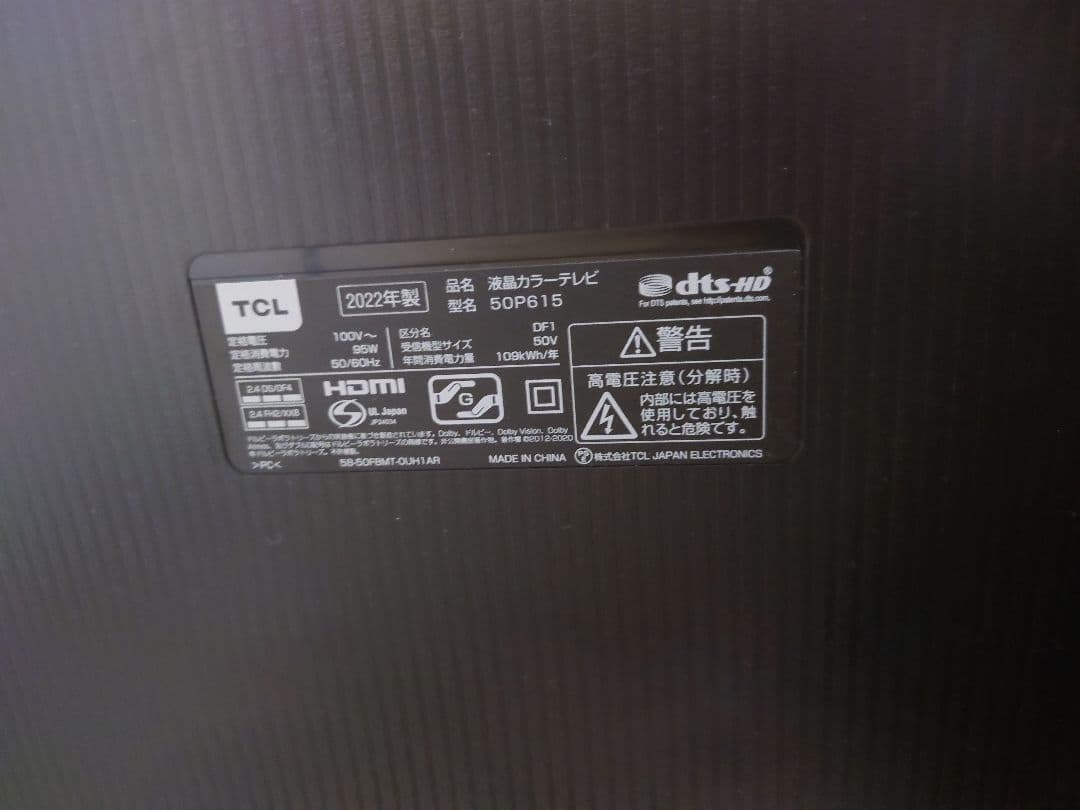 TCL 50P615 美品　50インチテレビ 2022年製
