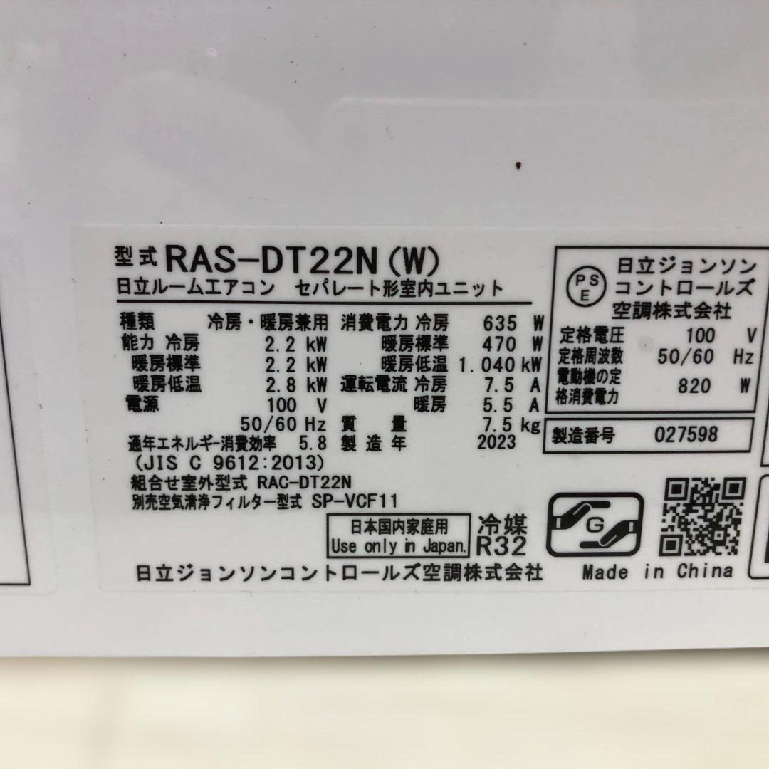 ② 日立 2023年製 6畳 RAS-DT22N 冷暖房 251228