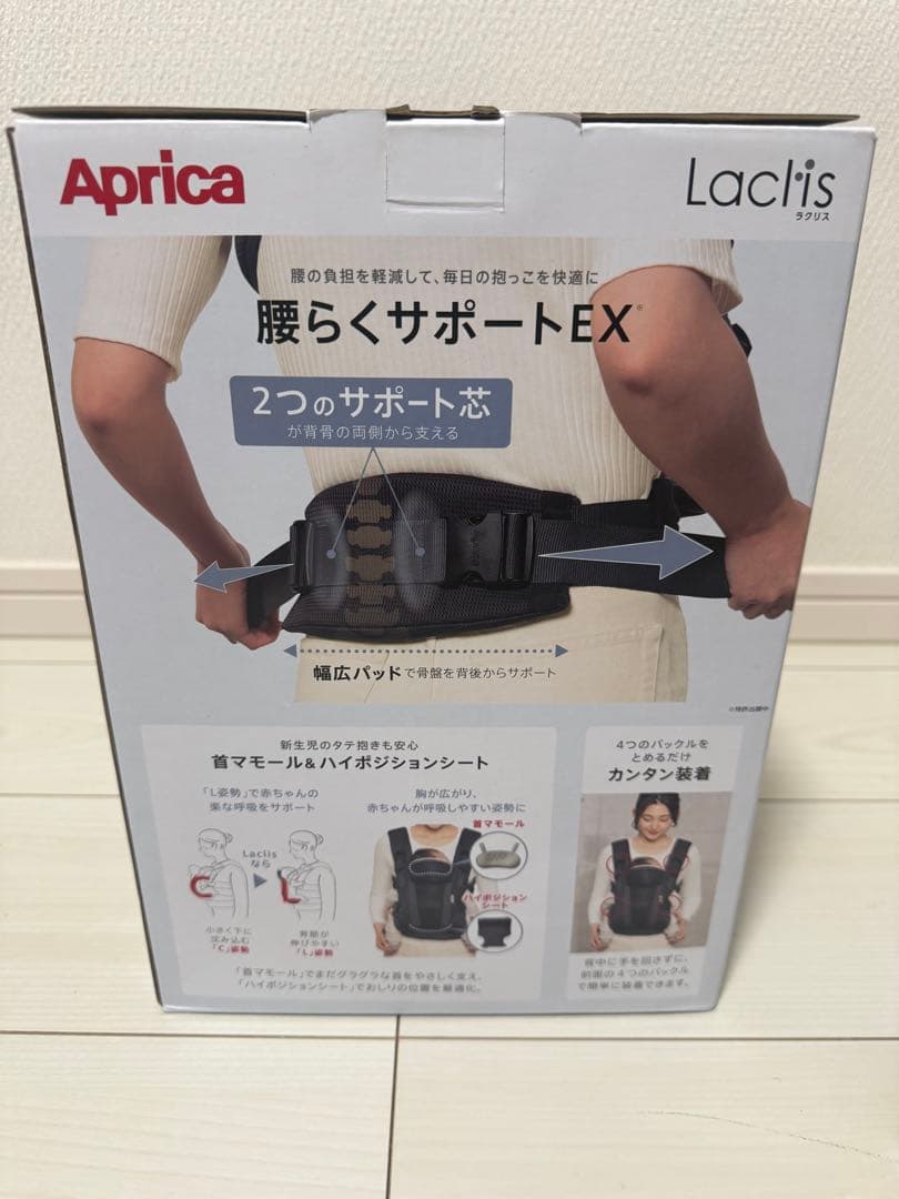 新品未使用　Aprica Laclis アップリカ　ラクリス　人気色ダークグレー