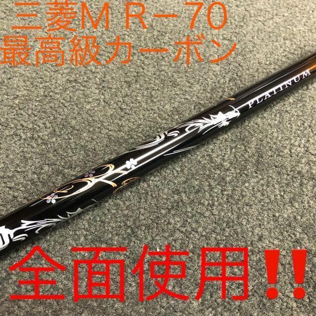 左 ☆世界最高反発58yUP! マキシマックス 高反発1.7 三菱プラチナ飛匠