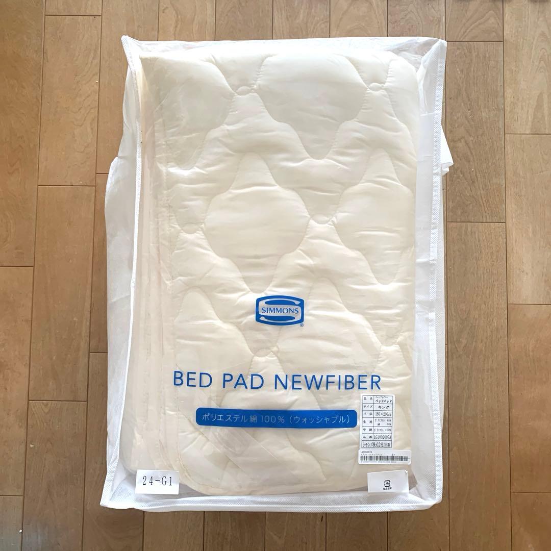 新品◎SIMMONS  ニューファイバー　ベッドパッド　定価28,600　定価