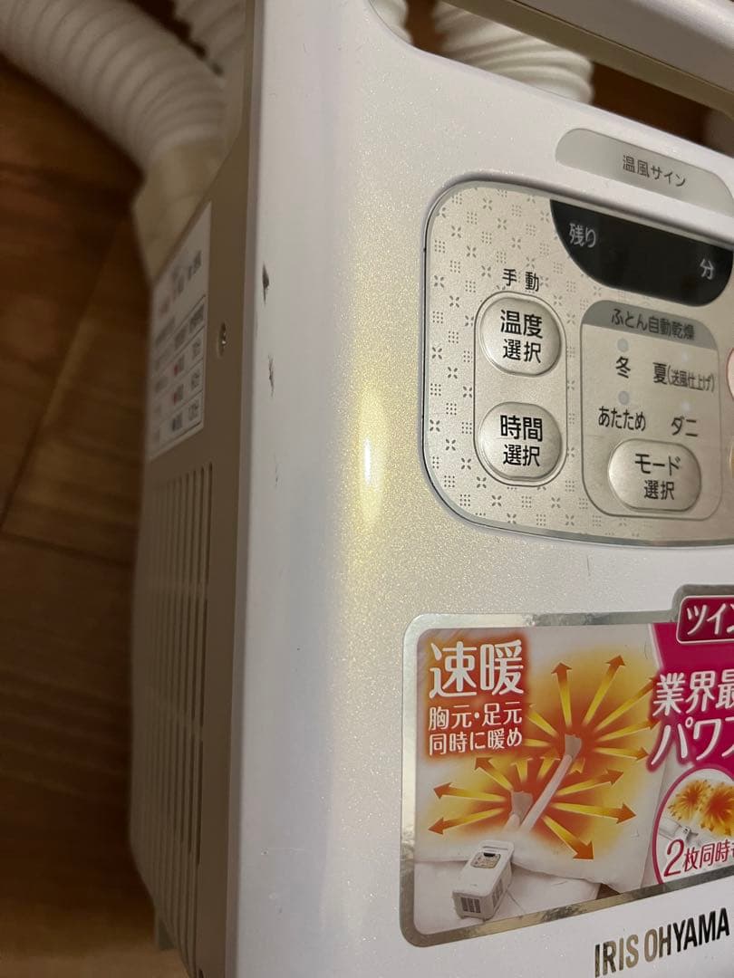 布団乾燥機　アイリスオーヤマ　2019年製