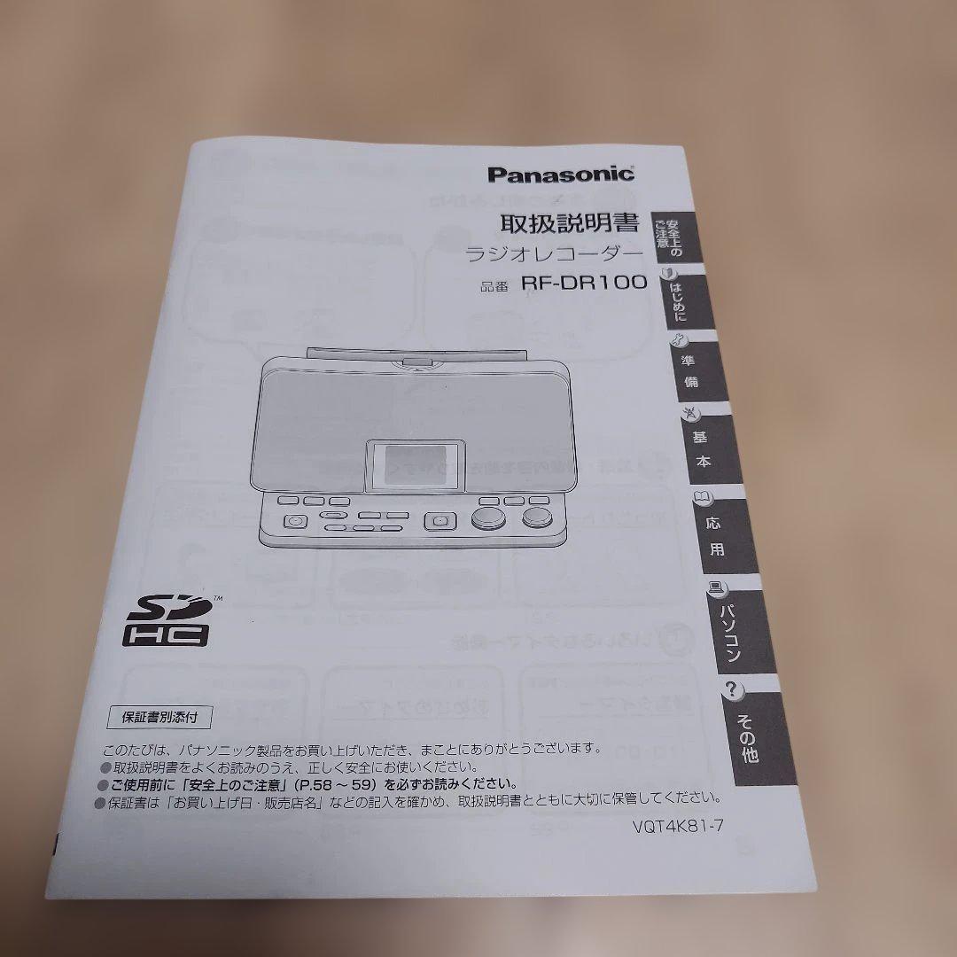 【美品】Panasonic・AM/FM・ラジオレコーダー・ホワイト