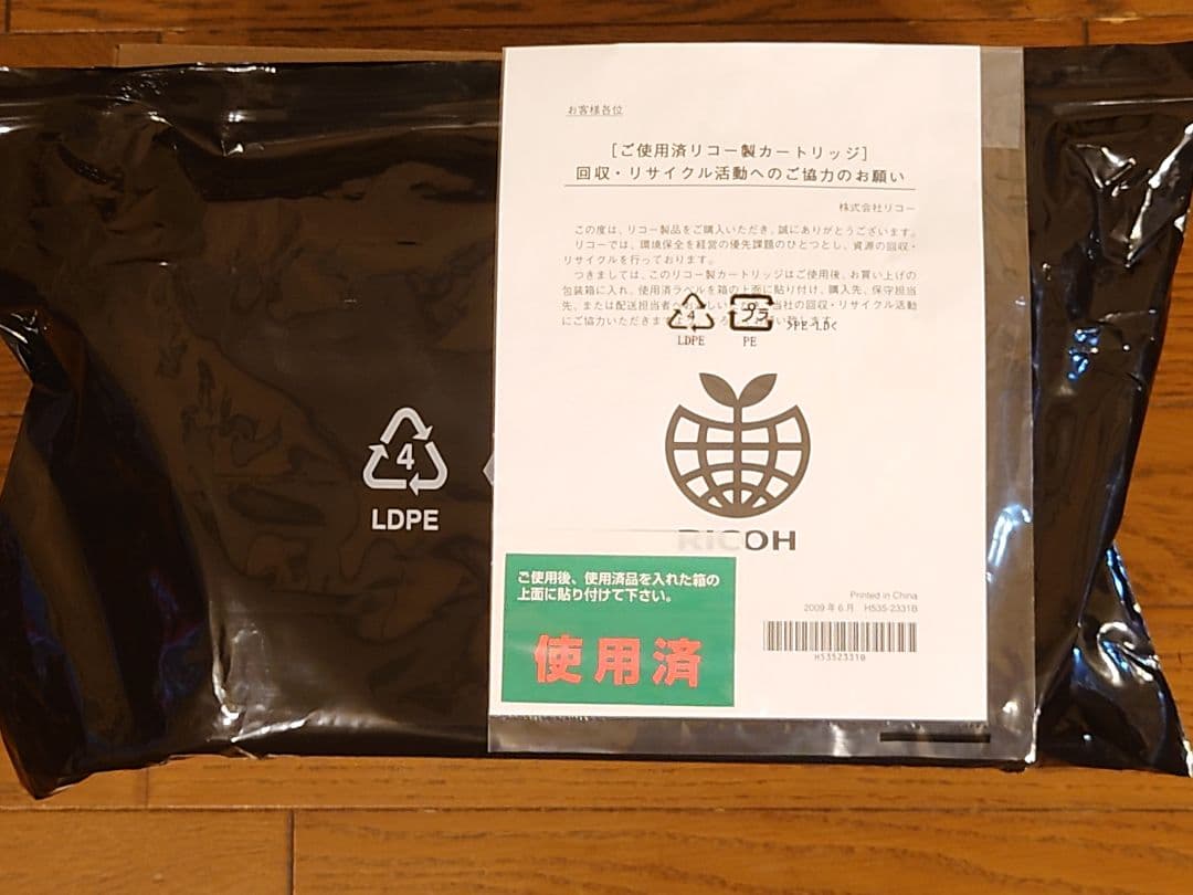 RICOH IPSIO SPトナーカートリッジ3400H