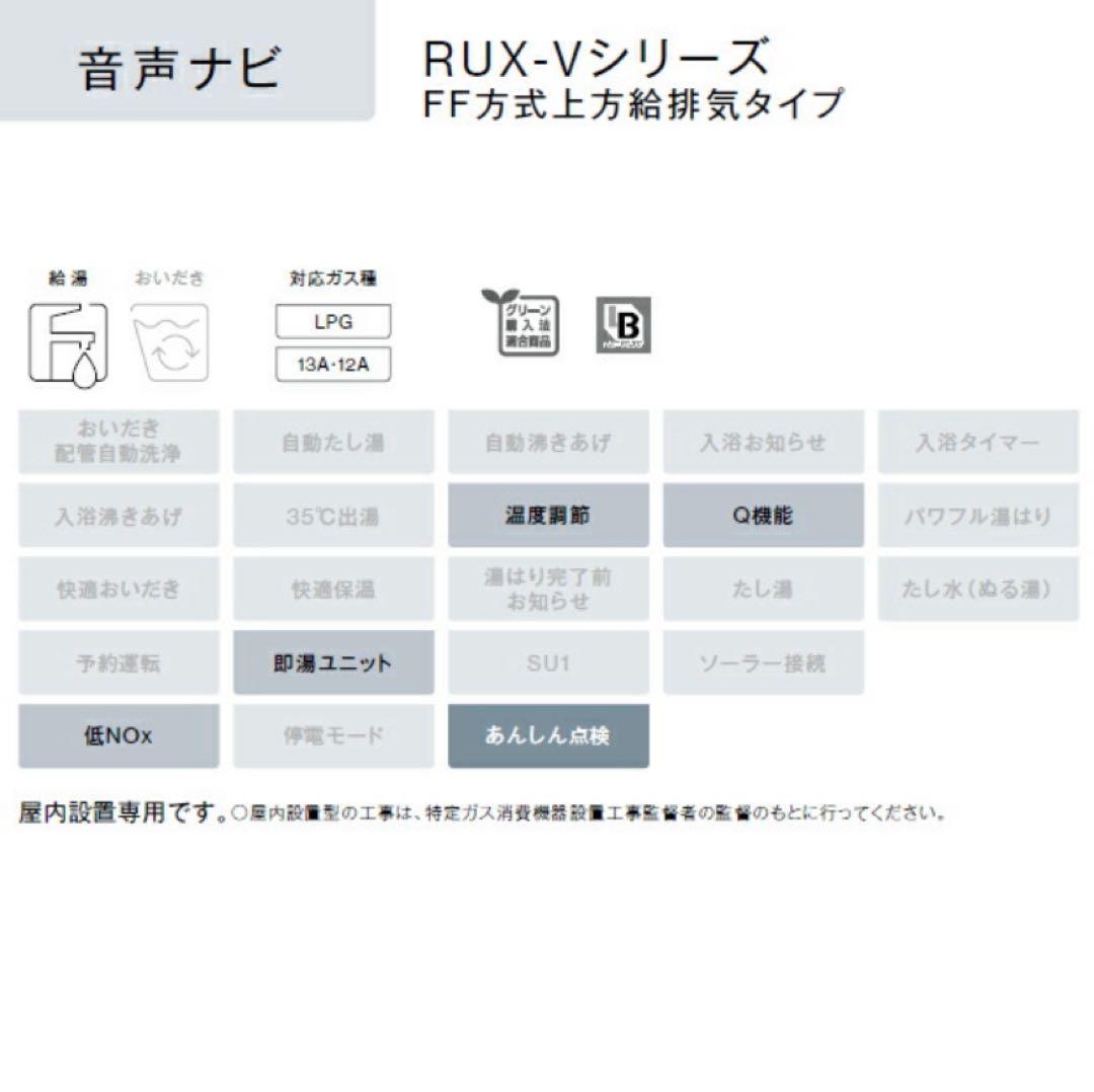 Rinnai ガス給湯器【RUX-V2405FFUA(A)】都市ガス 20A