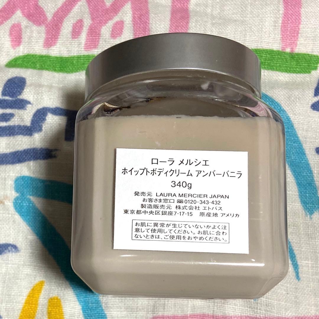 LAURA MERCIER ホィップドボディクリーム アンバーバニラ