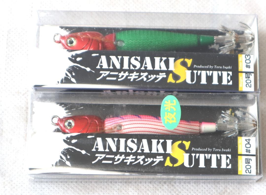 新品　アニサキスッテ 20号 5点セット