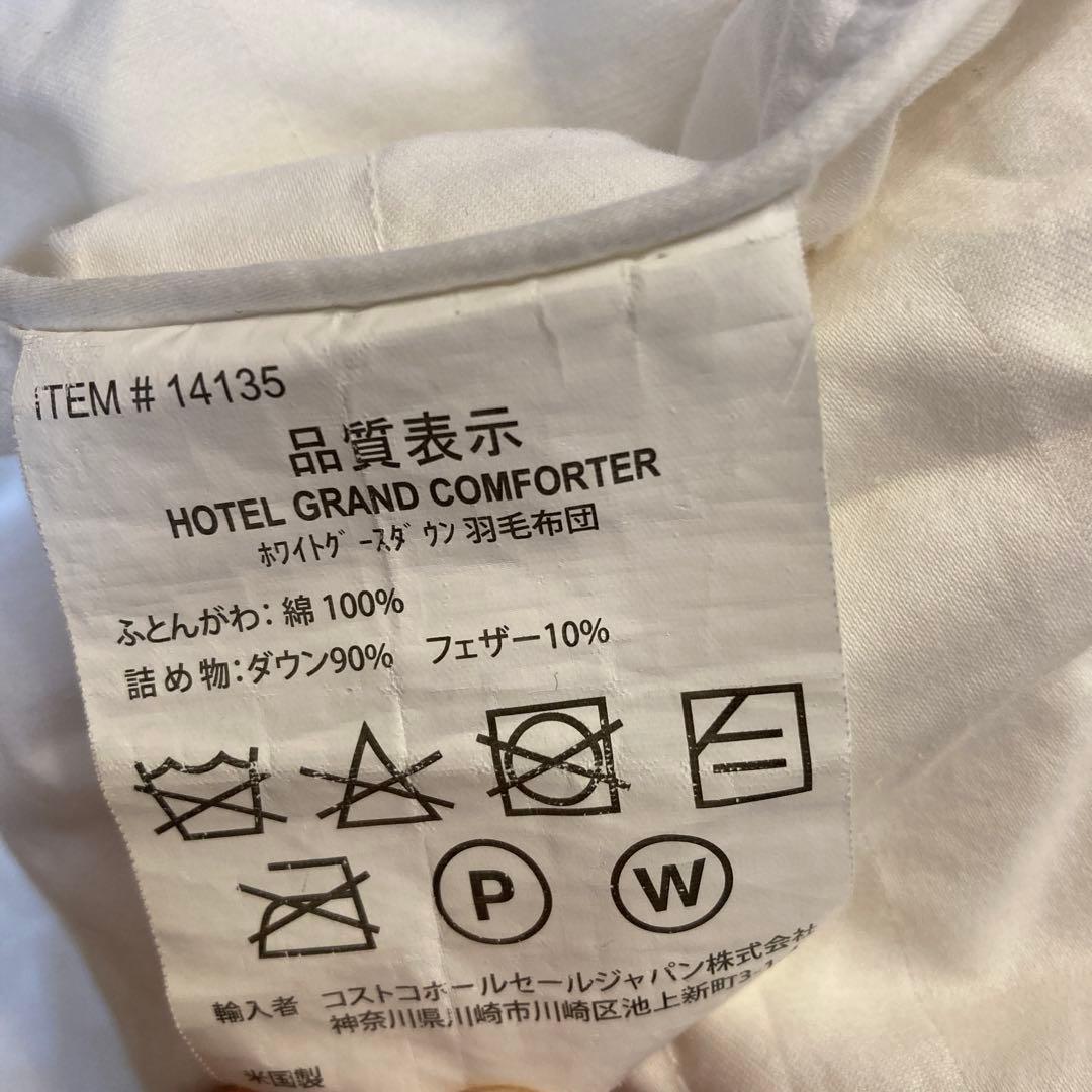コストコ HOTEL GRAND ホワイトグースダウン掛け布団 クイーンサイズ